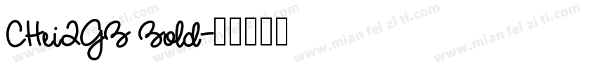 CHei2GB Bold字体转换